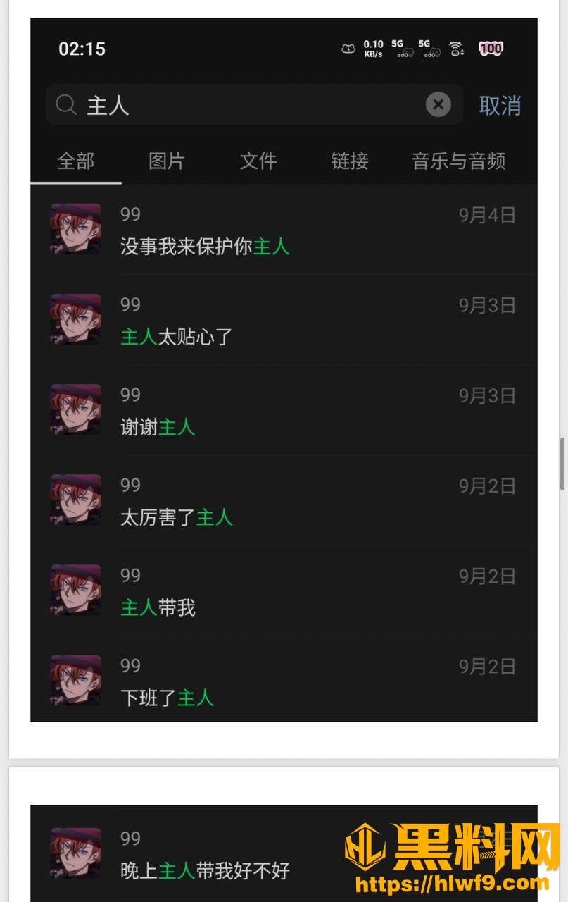 主播梦之玖久骗钱奔现事件72
