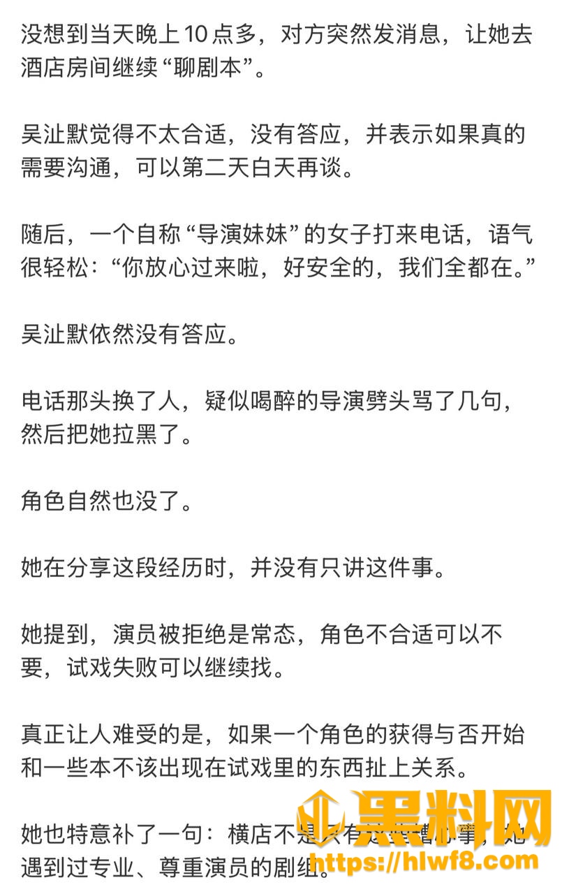 吴沚默自曝横店潜规则 7
