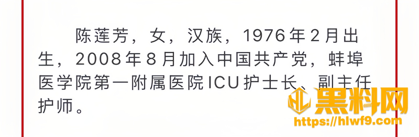 陈莲芳简介