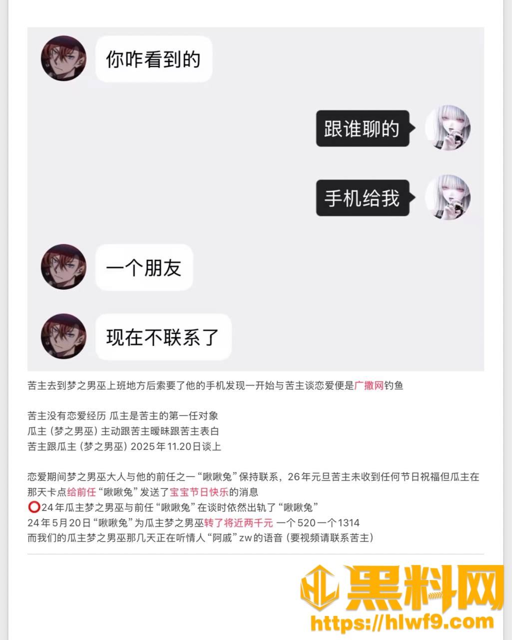 抖音主播梦之男巫人设崩塌17