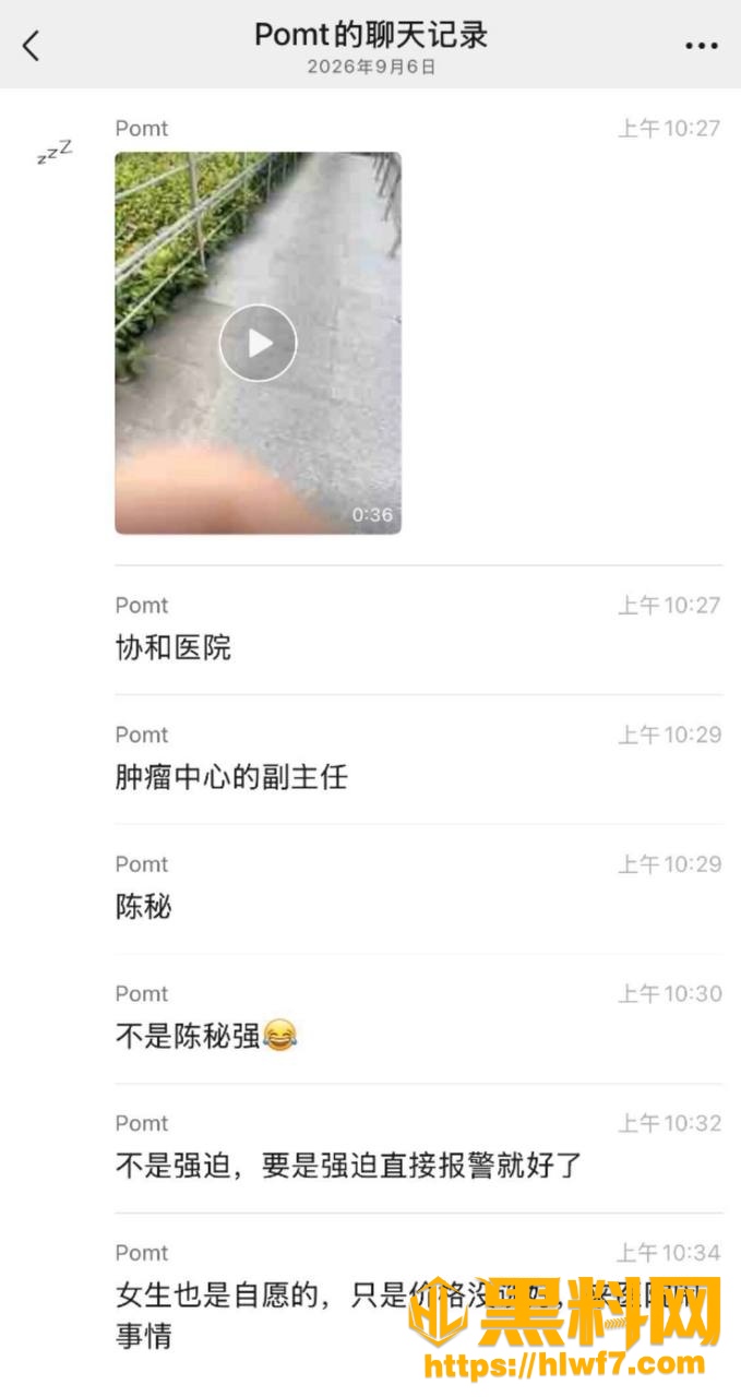 协和医院陈秘强迫学生上床 5