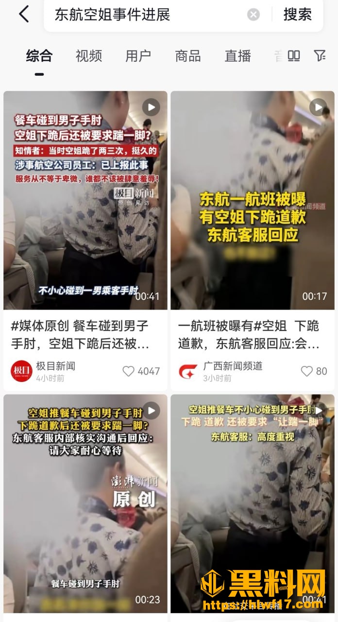 东航空姐下跪道歉 1