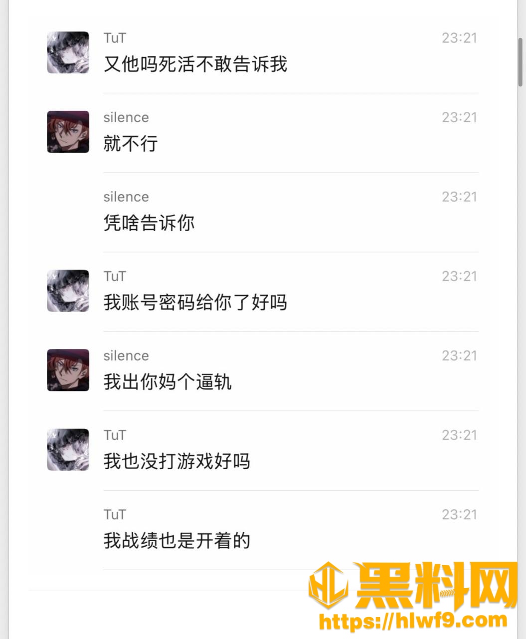 抖音主播梦之男巫人设崩塌13