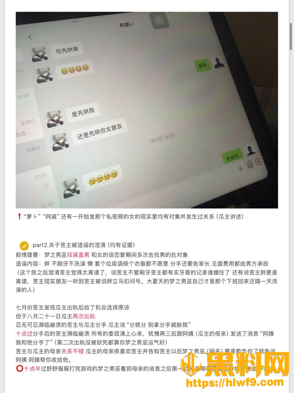 抖音主播梦之男巫人设崩塌24