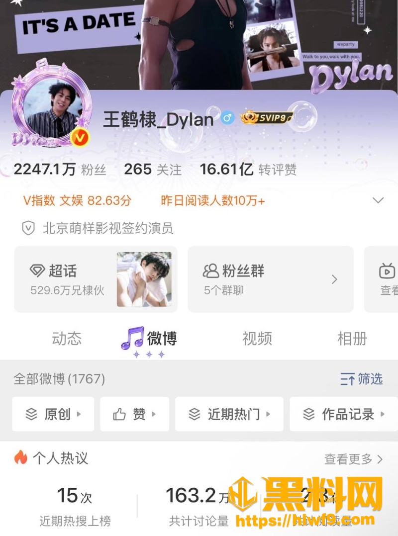 明星王鹤棣医美手术失败2
