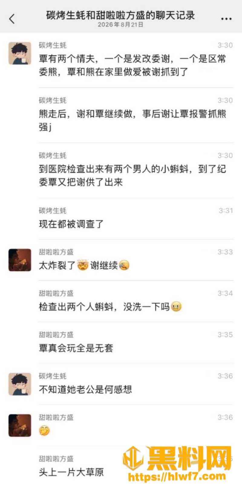 覃怡群和谢政性爱视频4