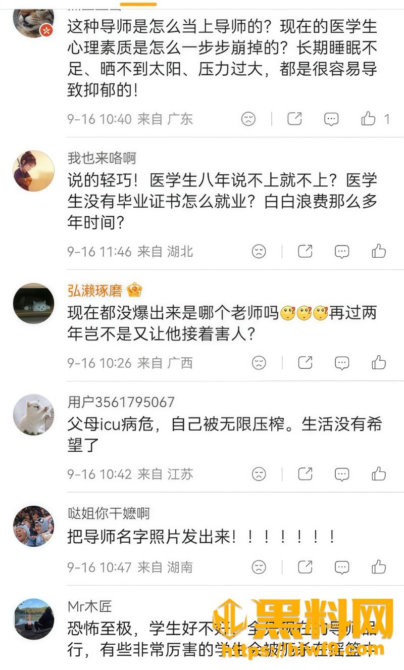 本博连读医学生跳楼3 3