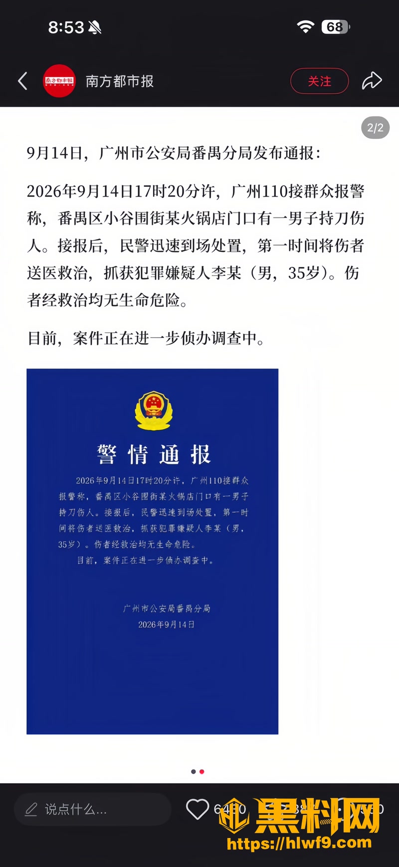 02广州大学城砍人0 2wm