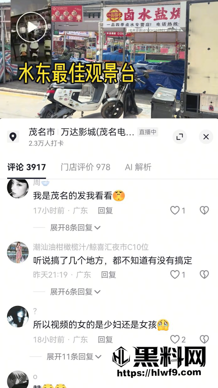 水东最佳观景台事件 1