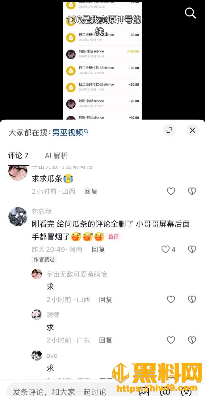 主播梦之玖久骗钱奔现事件77