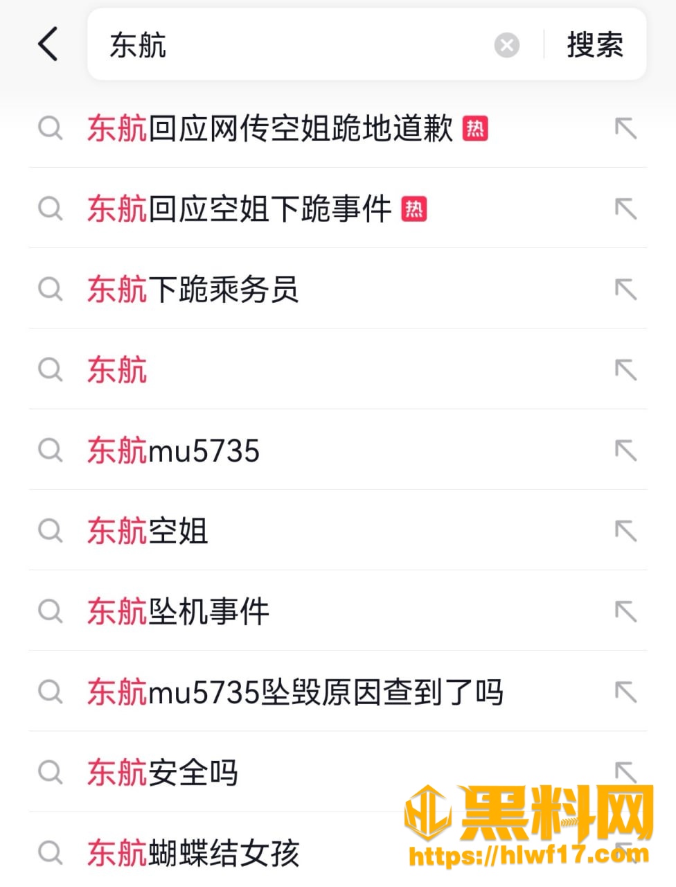 东航空姐下跪道歉 4