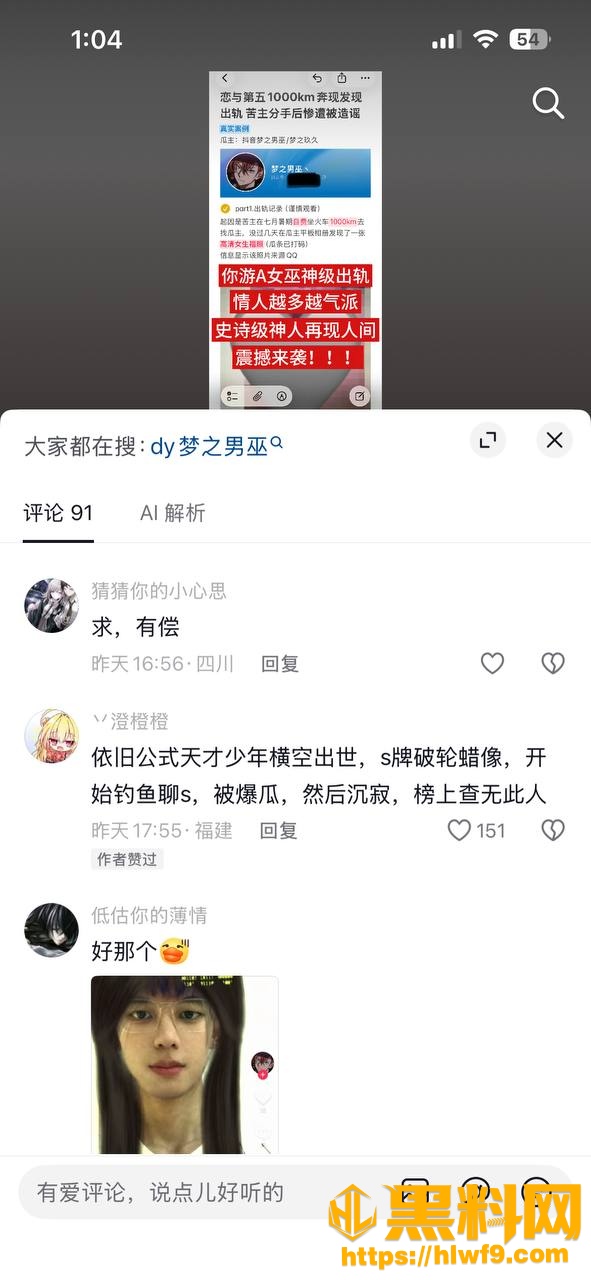 主播梦之玖久骗钱奔现事件76