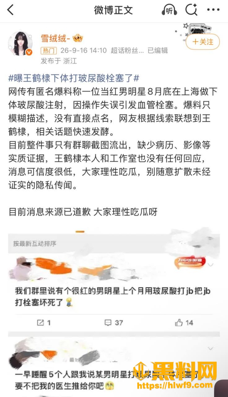 王鹤棣注射下体玻尿酸4