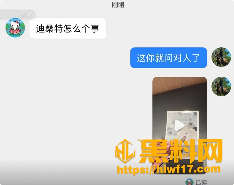 迪桑特女销售塌房事件3 2