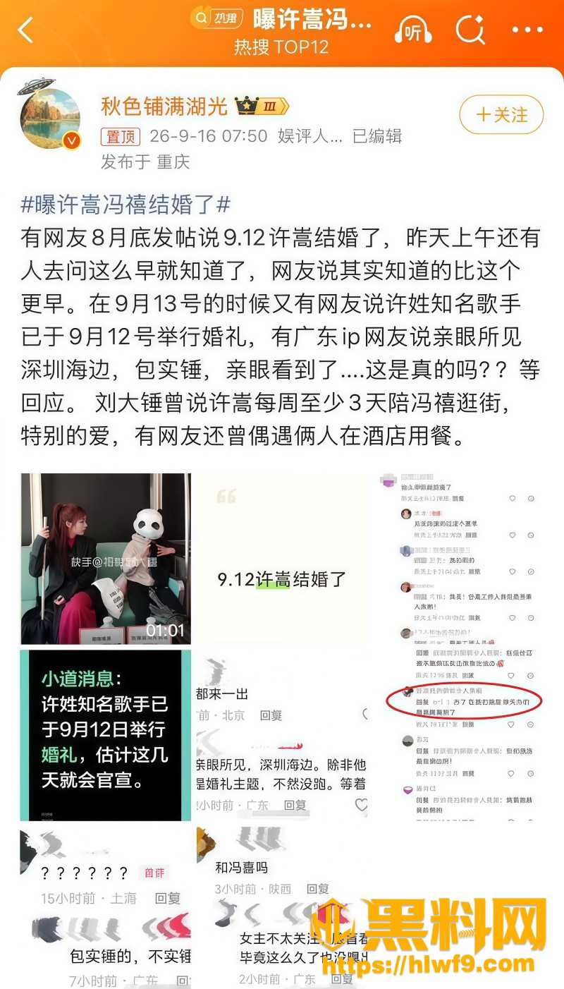许嵩冯禧疑似领证不官宣 3