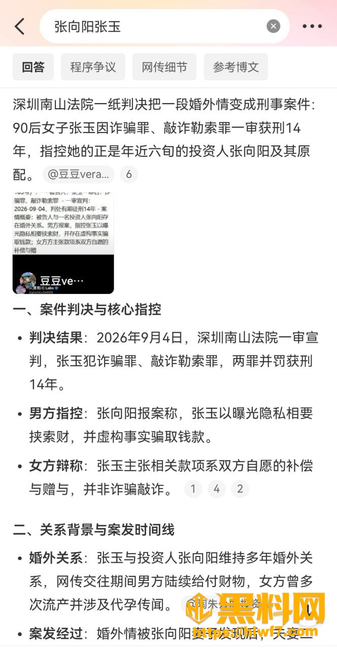 张向阳出轨视频