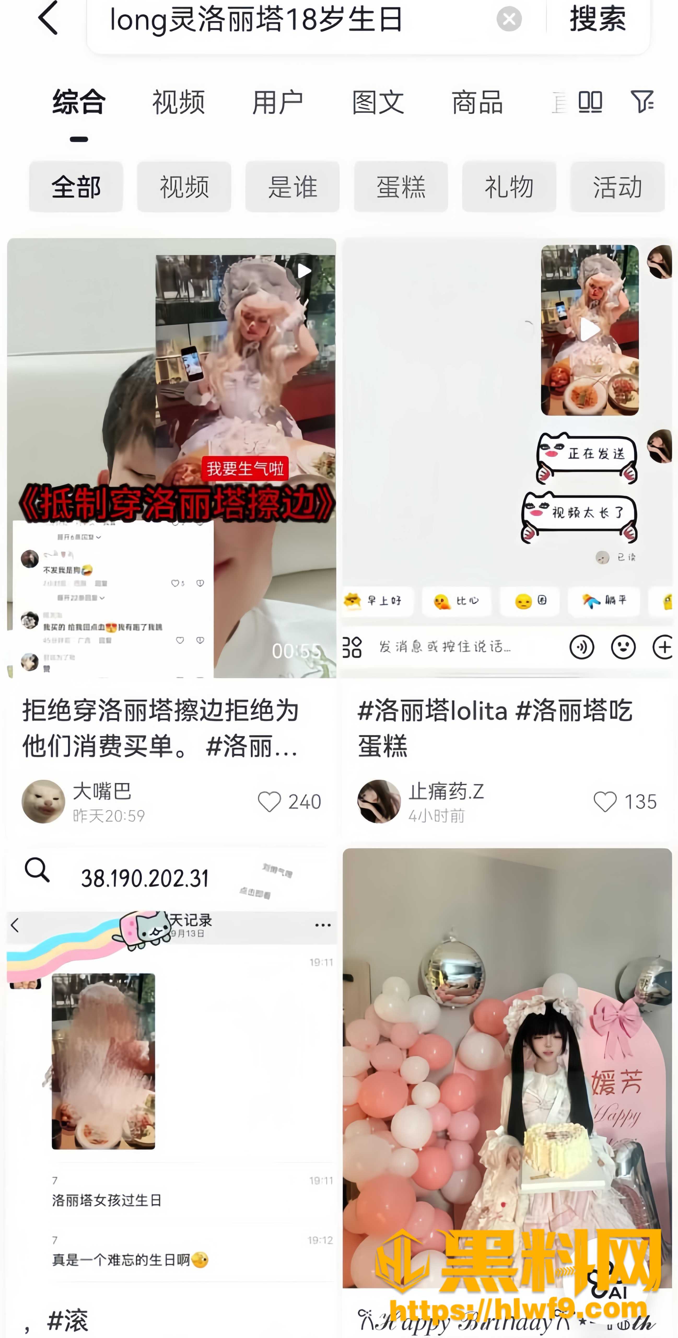 抖音龙灵18岁生日事件1