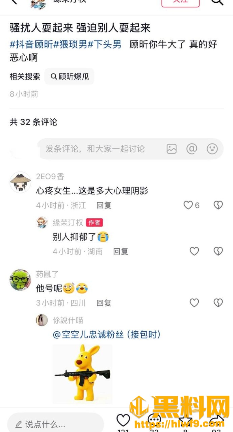 顾昕翻车事件曝光37