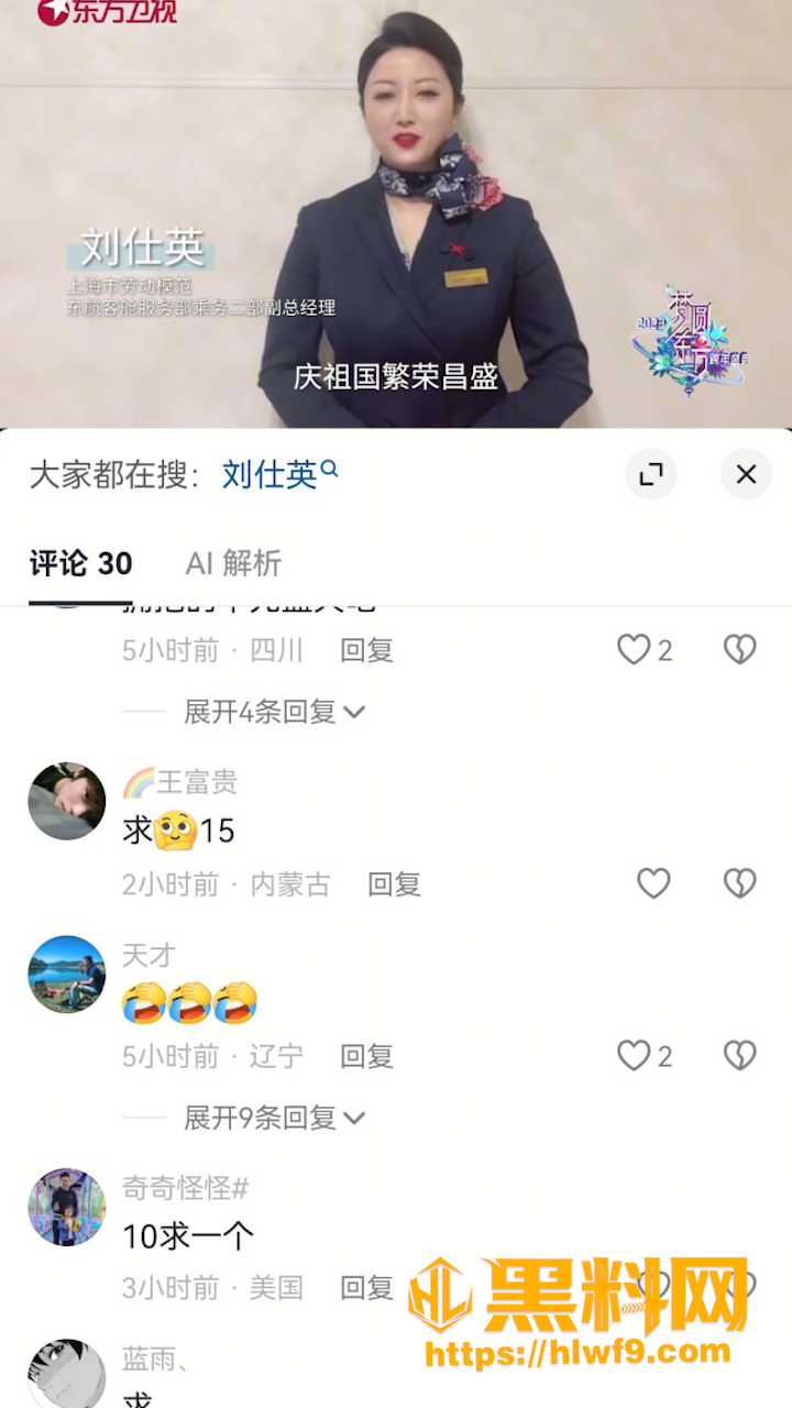 东航师徒姐妹花塌房2