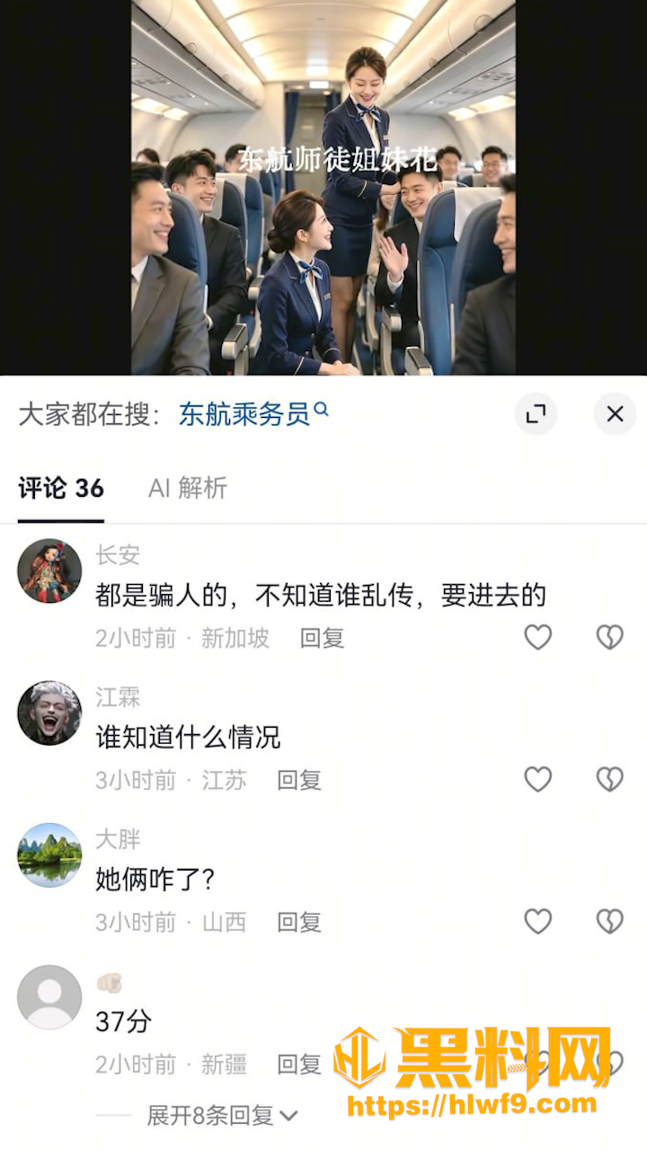 东航师徒姐妹花塌房4