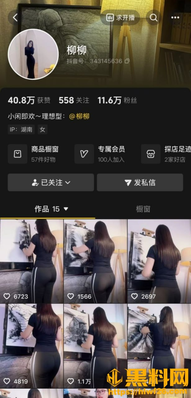 抖音网红柳柳