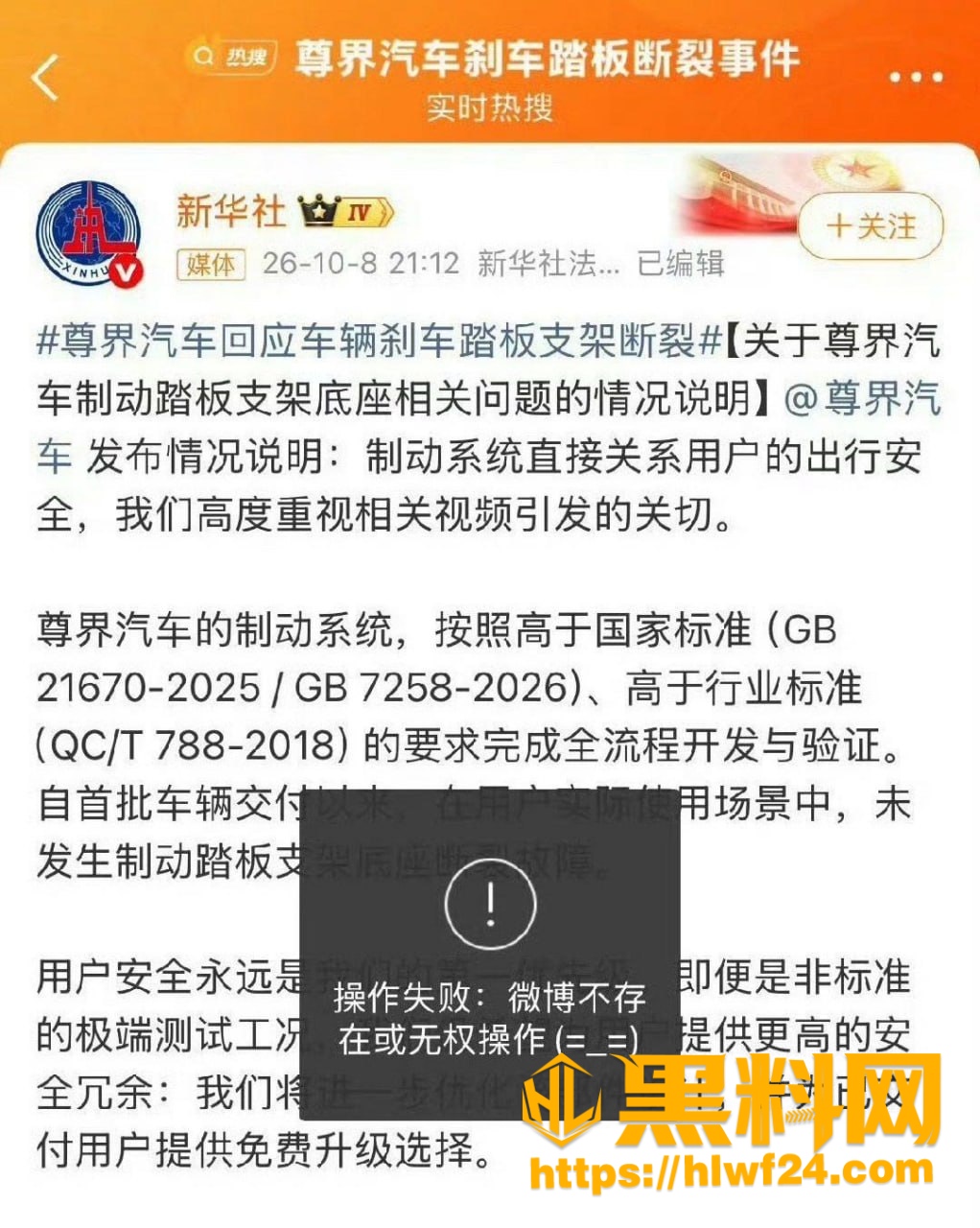 尊界踏板支架断裂内幕1 7