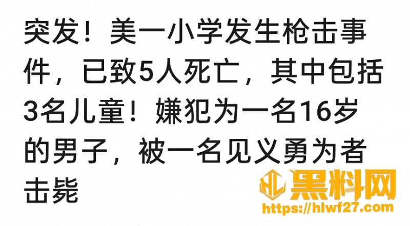 俄勒冈本德小学枪击案死伤情况1