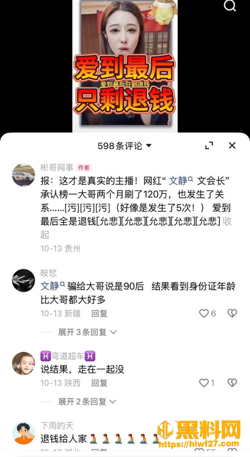 文静收获榜一天价打赏 1