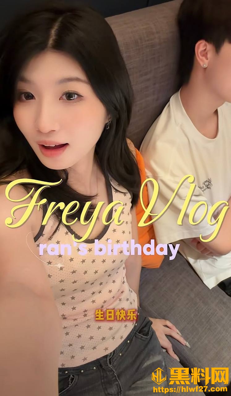 Freyaaaa出轨曝光后续10