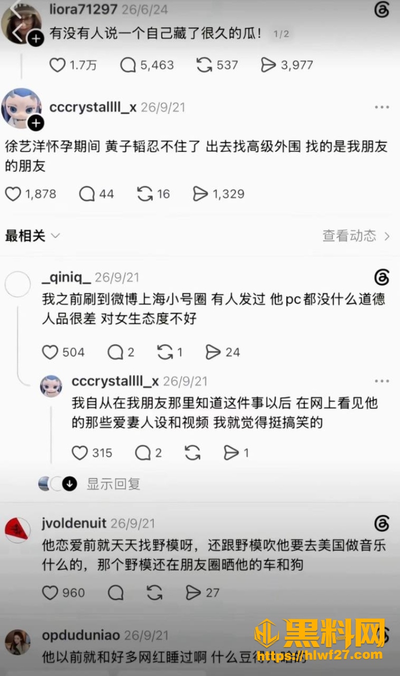 黄子韬孕期嫖娼事件 1