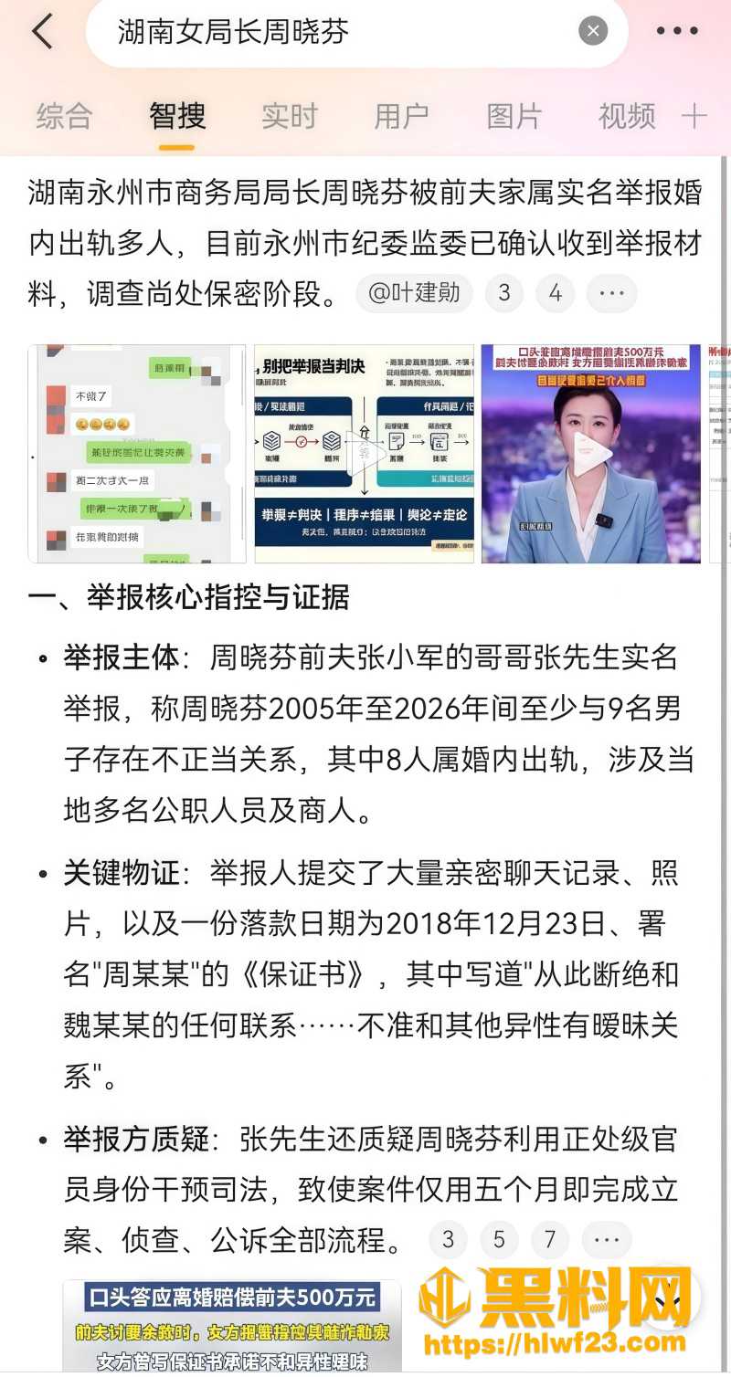 湖南一女局长被举报婚内出轨多人 1
