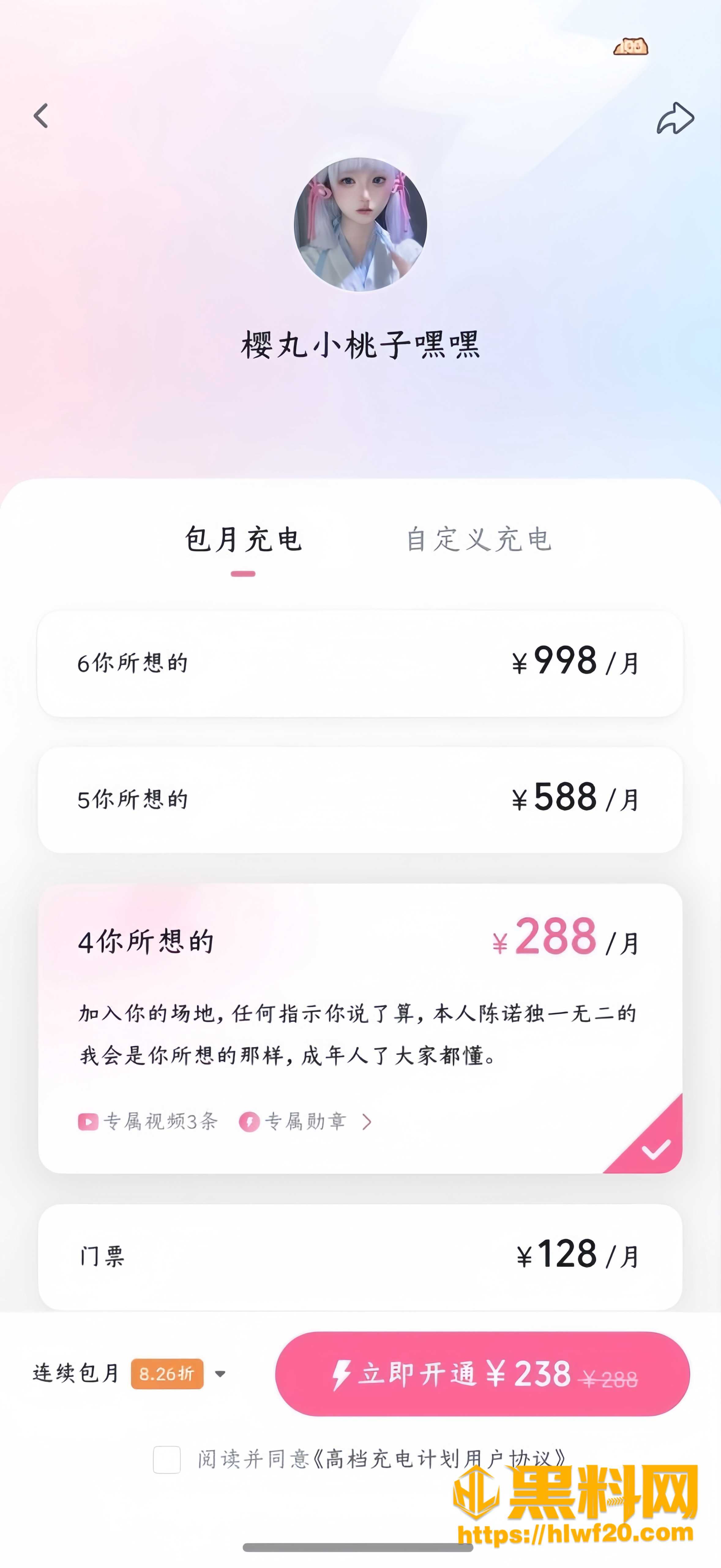樱丸小桃子嘿嘿翻车事件 4