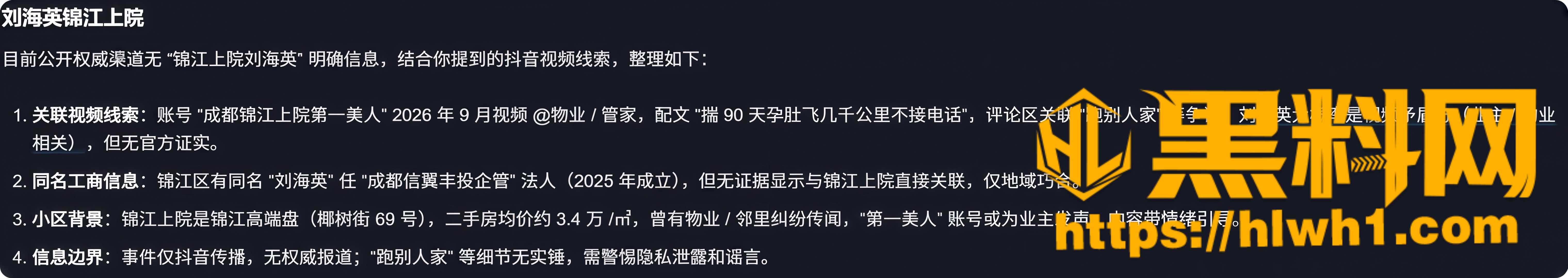成都刘海英偷情风波 5