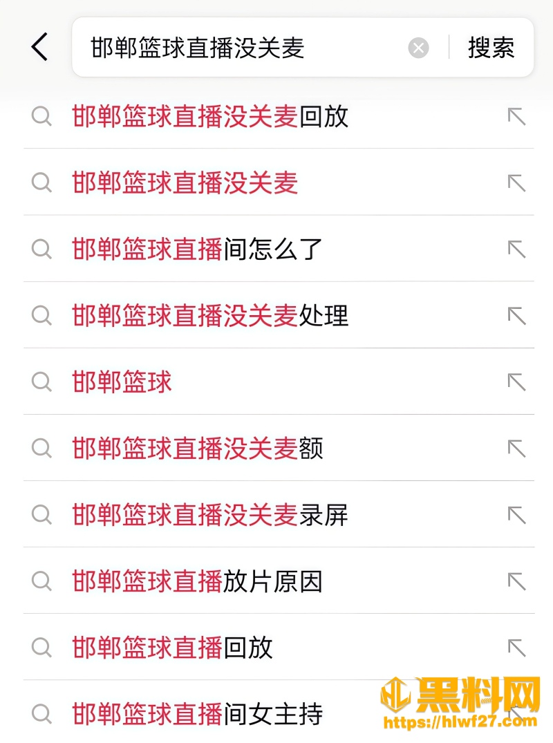邯郸篮球直播间原图流出 1