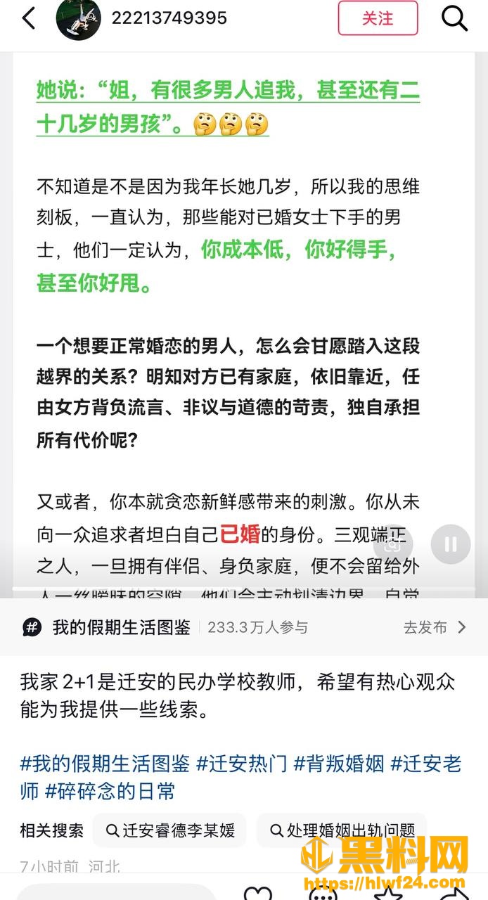李志媛出轨事件后续 1