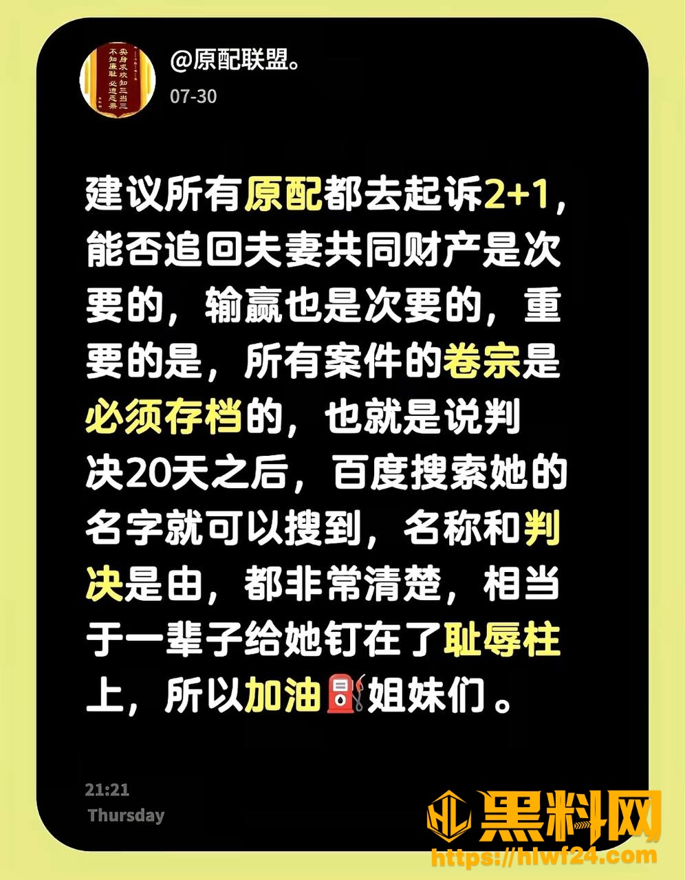 李志媛出轨事件后续 3
