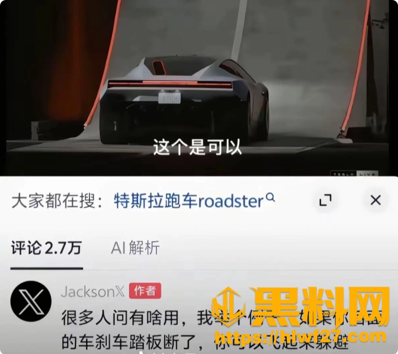 特斯拉Roadster 1