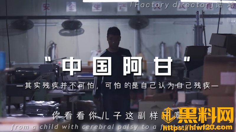 陆鸿安置三十名残障员工1