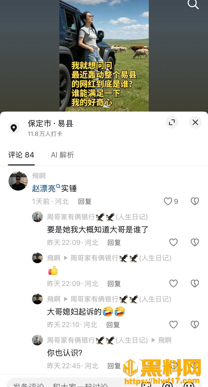 易县赵漂亮圈翻车 2