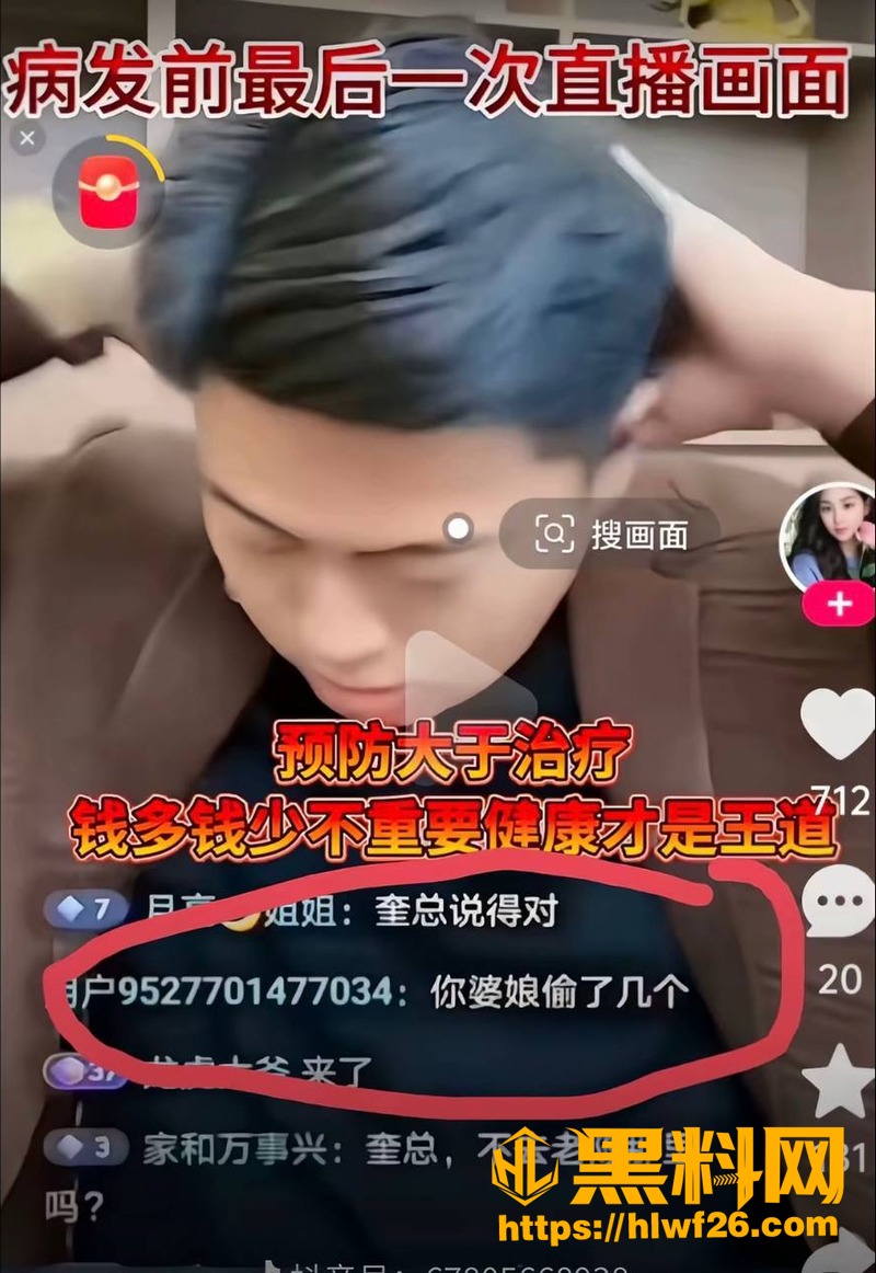 唐三妹出轨黑料曝光 1