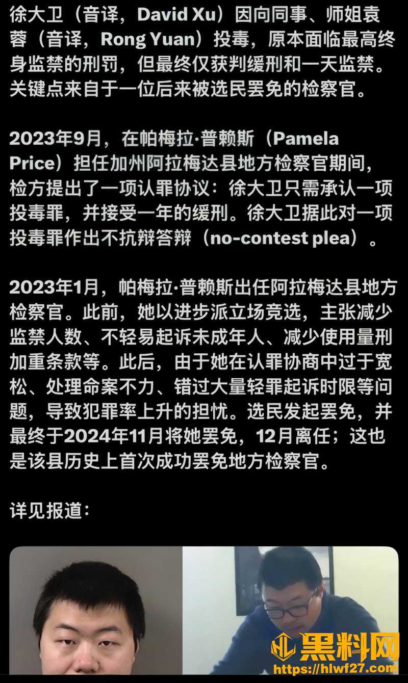 华裔工程师投毒事件18