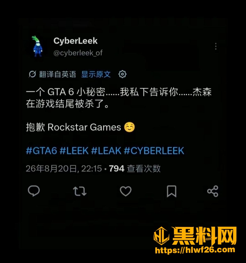 R星GTA6泄密被黑客威胁8