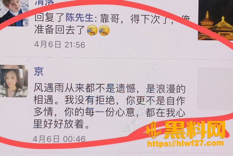 李瑞京线下引导约炮事件3 4