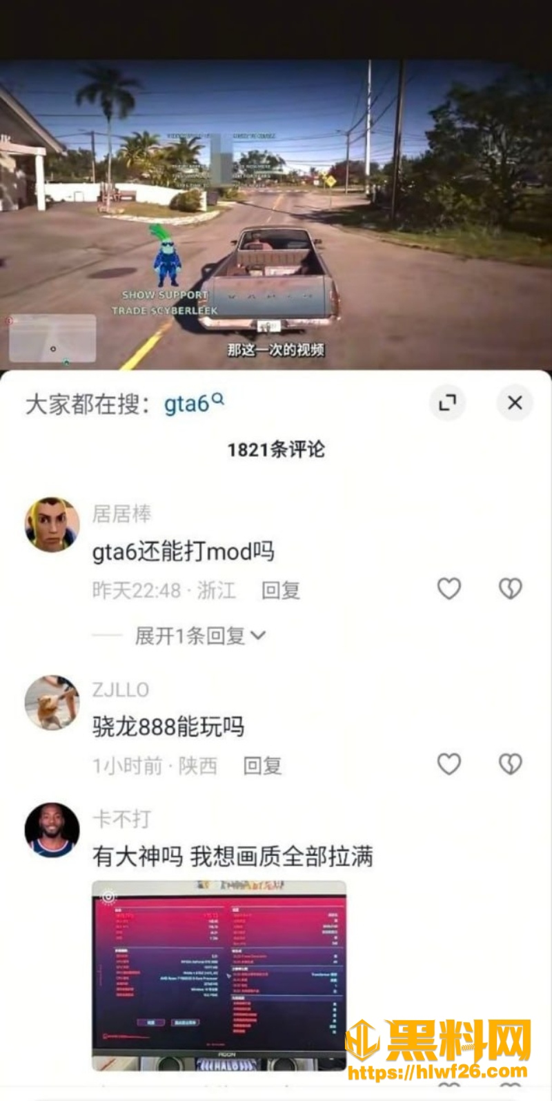 R星GTA6泄密被黑客威胁9