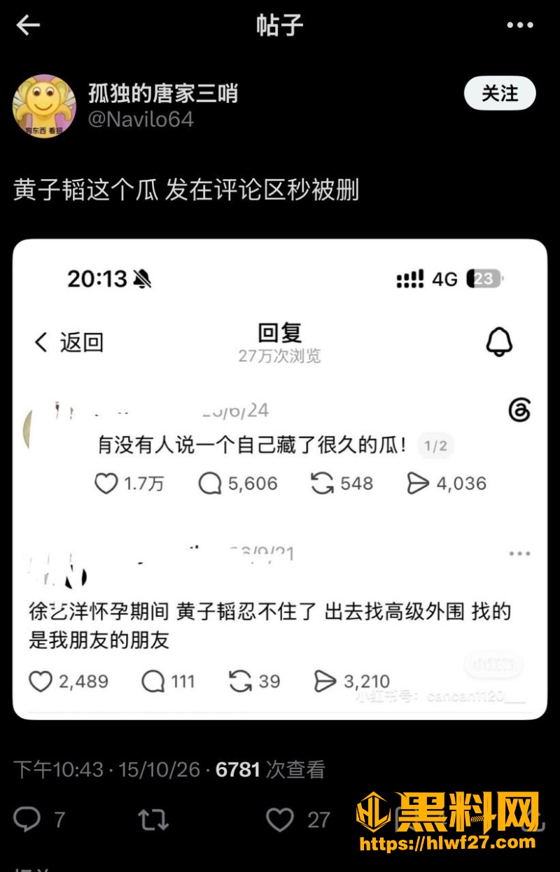 黄子韬孕期嫖娼事件 4