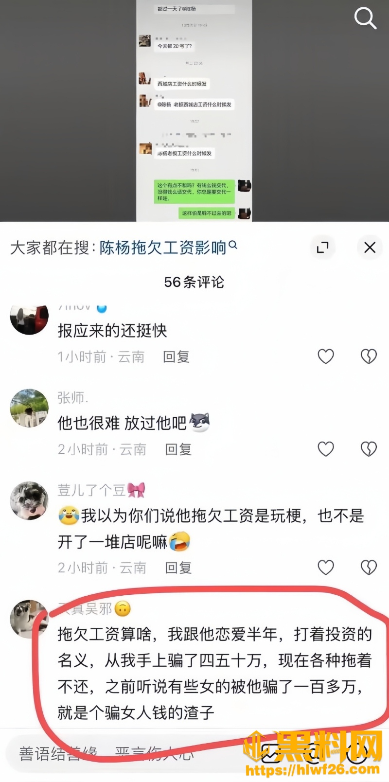 男网红陈杨骗财骗炮被曝光25W800px