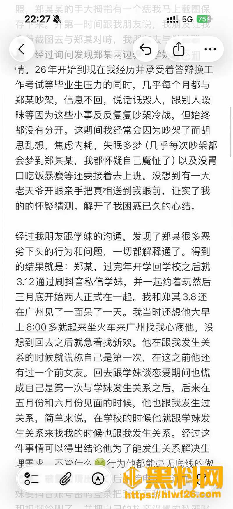 韶关学院郑宇航时间管理大师实锤2 2