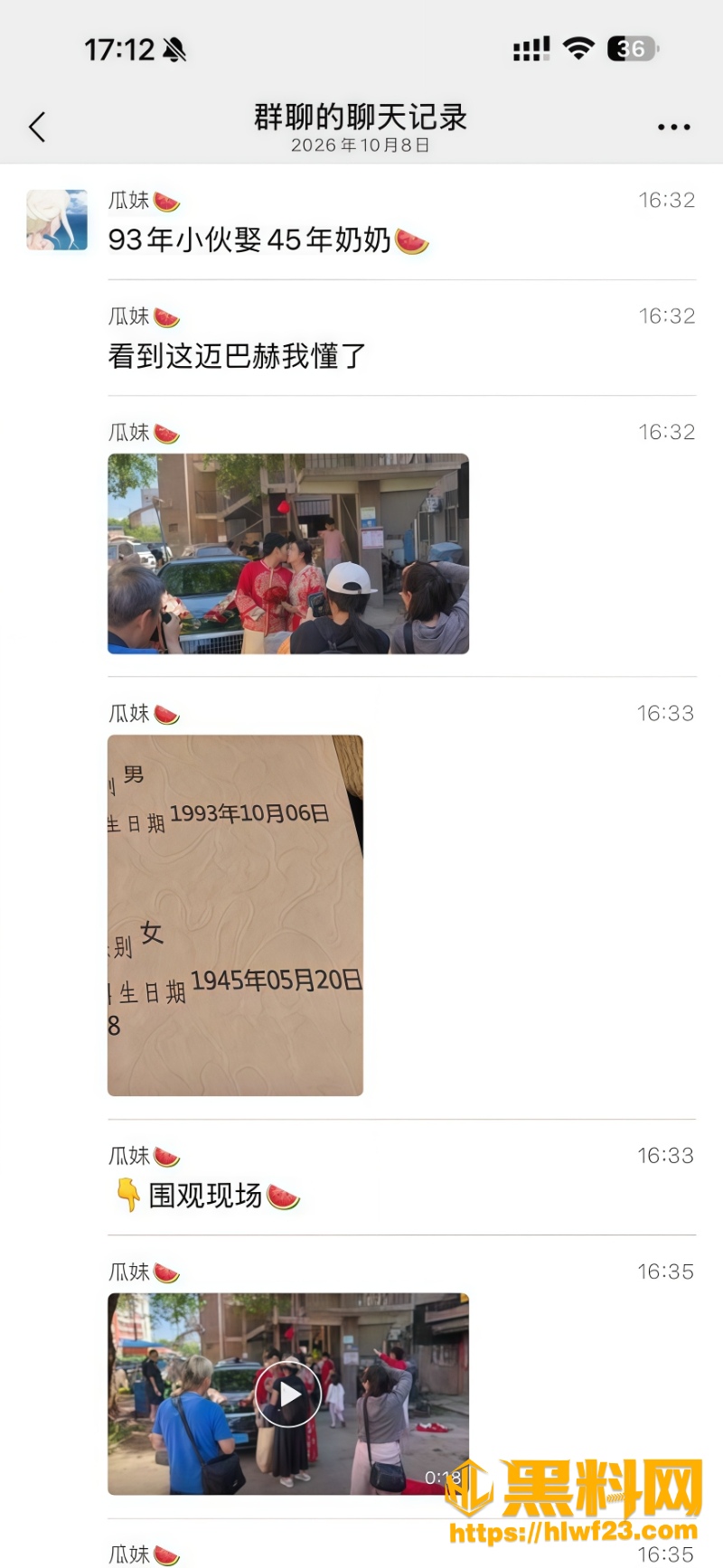 黑龙江93年小伙娶奶奶 5