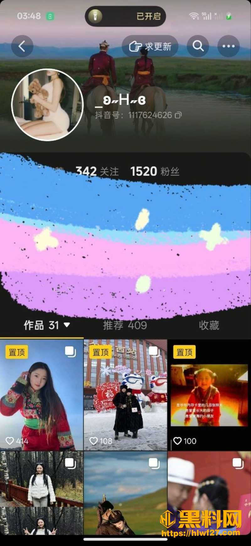 呼格吉乐玛出轨实录1