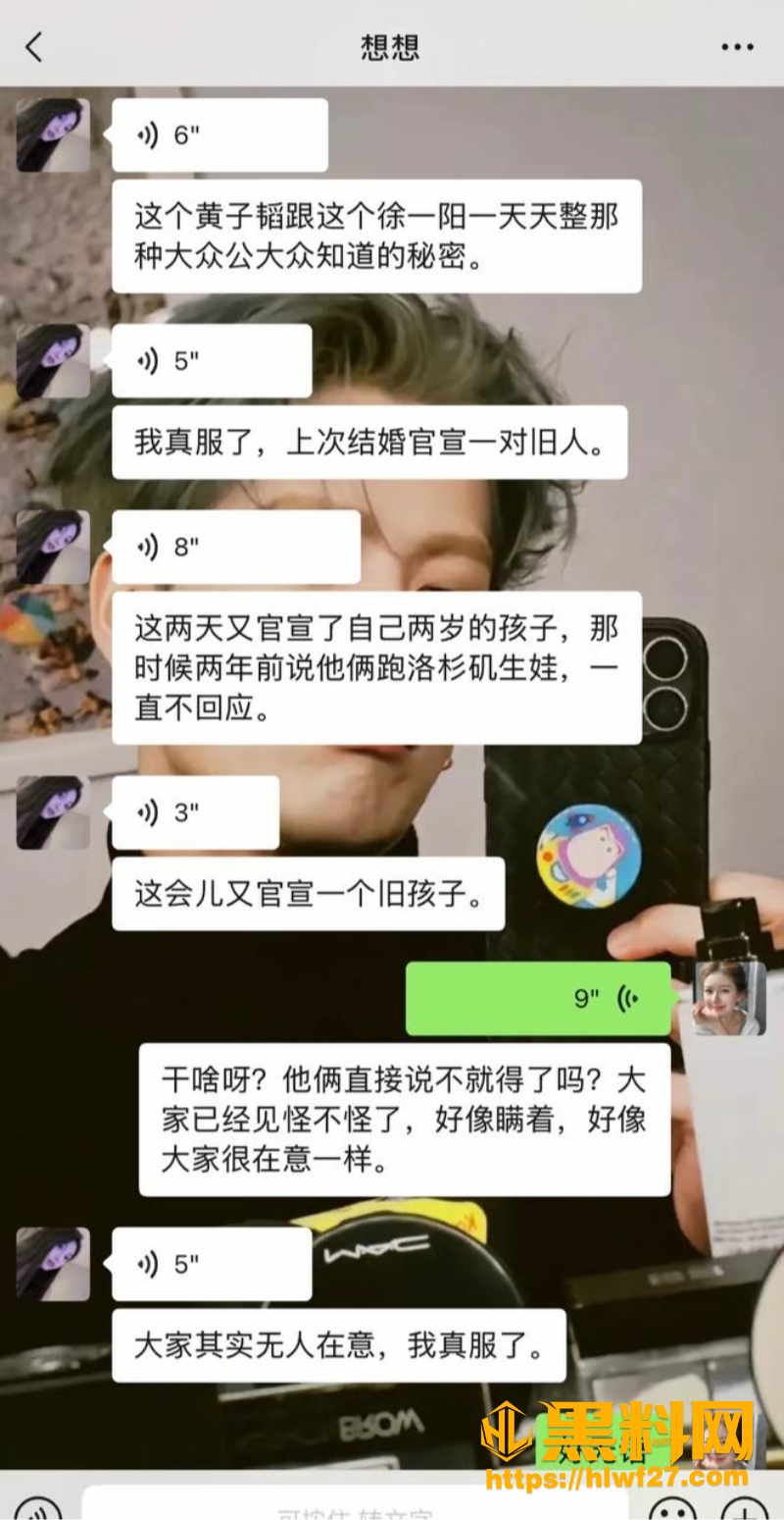 黄子韬找外围传闻流出 6